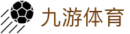 九游体育 APP 下载 | 官方正版入口 - 2026 赛事数据实时更新